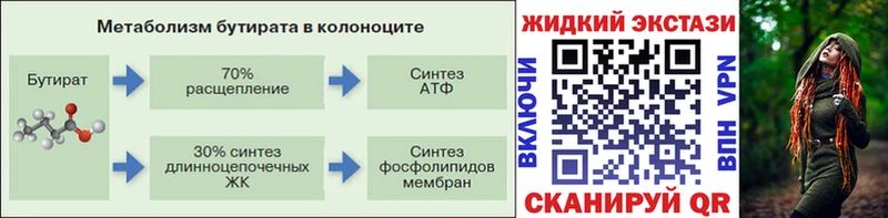 Бутират вода  Купить  Шатура 