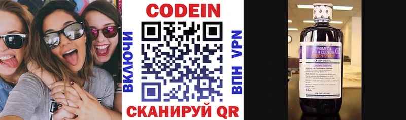 Codein напиток Lean (лин)  Купить где  Шатура 